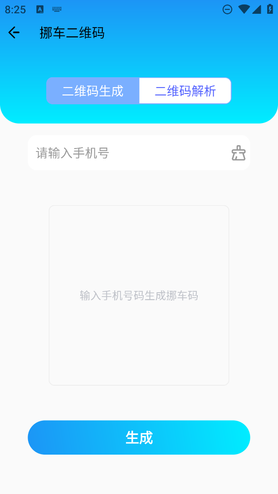 車牌識別APP最新版