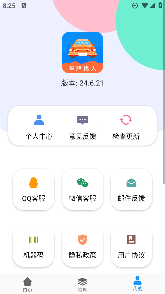 車牌識別APP最新版