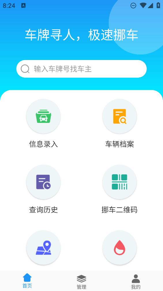 車牌識別APP最新版