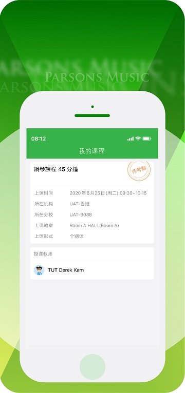 柏斯音樂教育學(xué)員端