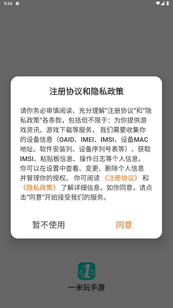 一米玩手游盒子新版
