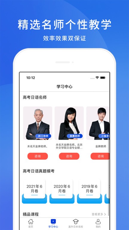 高考日語備考APP