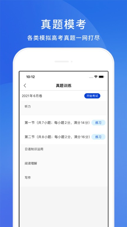 高考日語備考APP