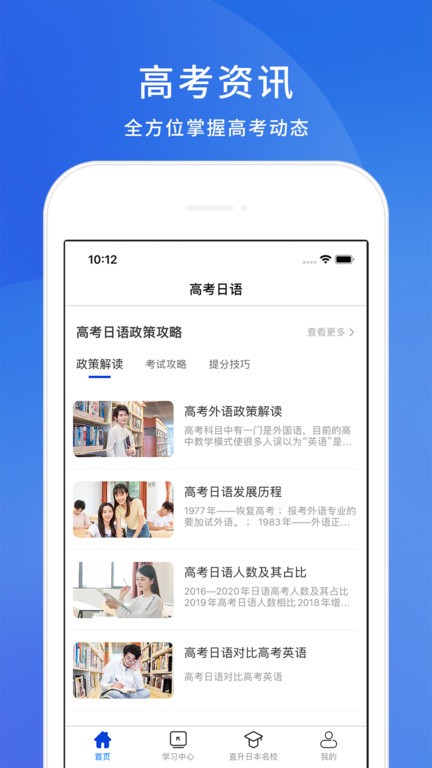 高考日語備考APP