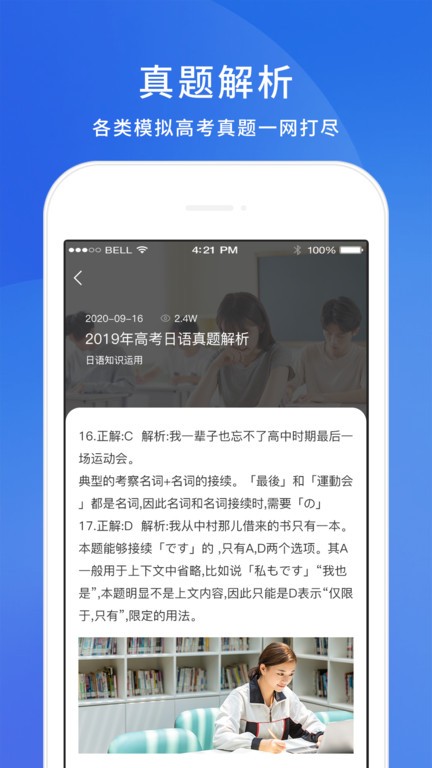 高考日語備考APP