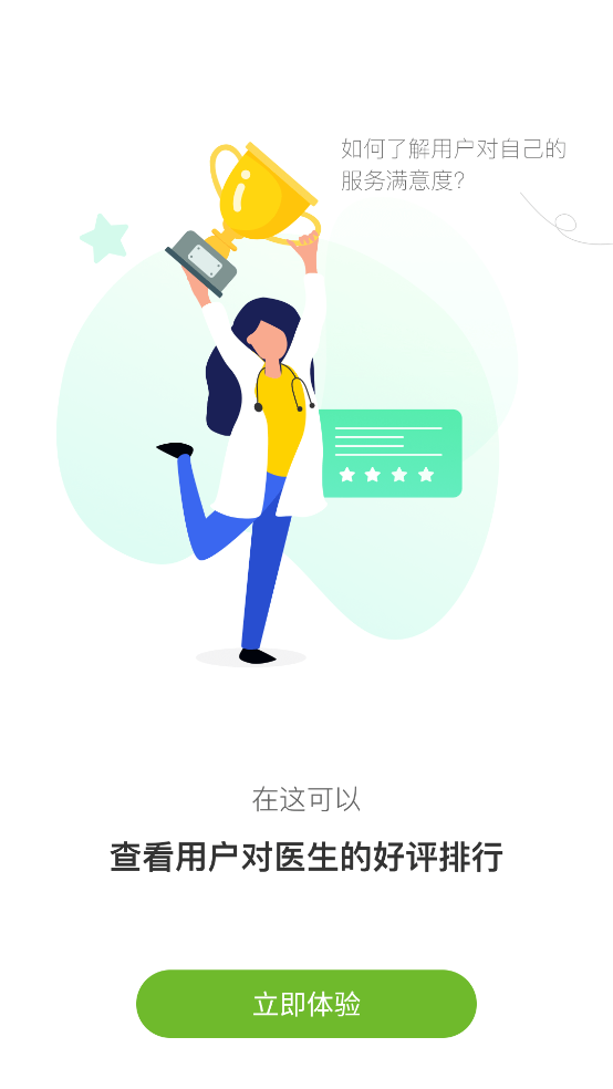 小通醫(yī)生助手