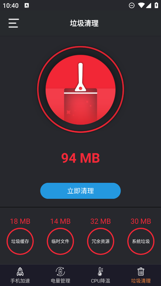 一鍵清理手機(jī)垃圾APP
