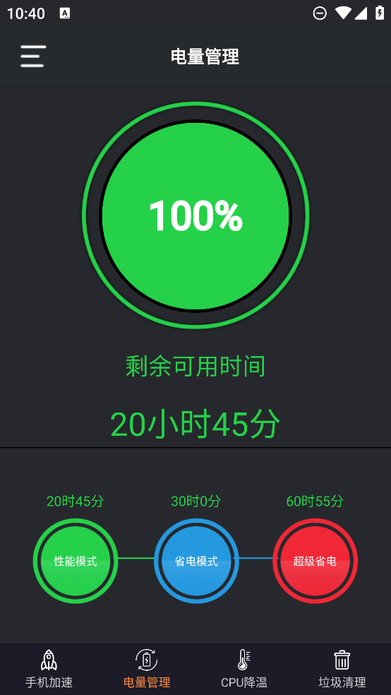 一鍵清理手機(jī)垃圾APP