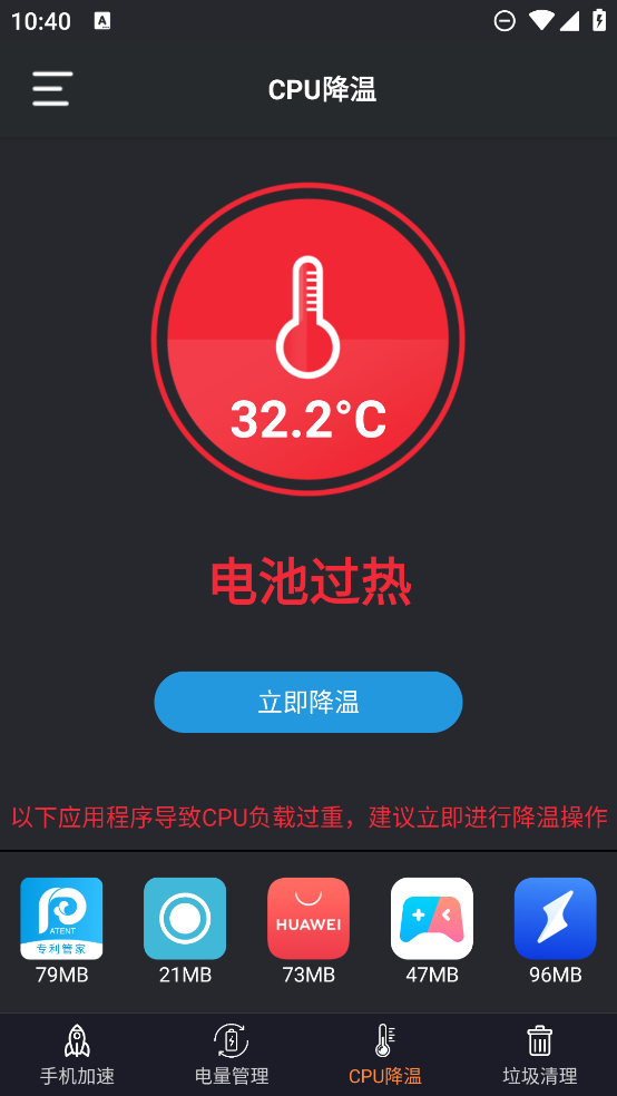 一鍵清理手機(jī)垃圾APP