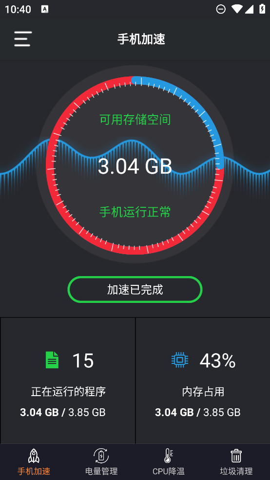 一鍵清理手機(jī)垃圾APP