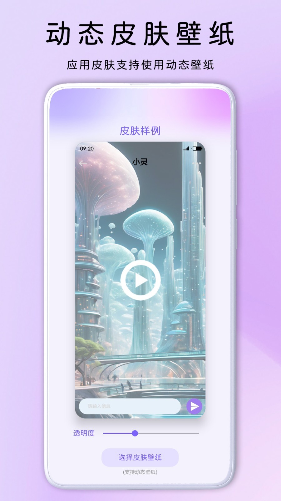 靈動主題皮膚應用