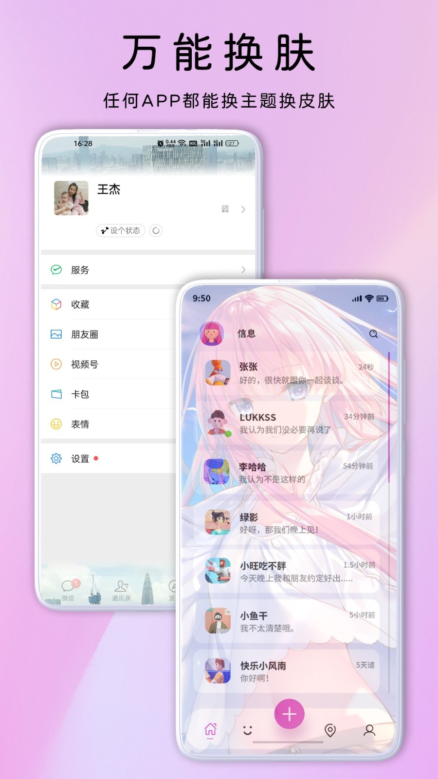 靈動主題皮膚應用