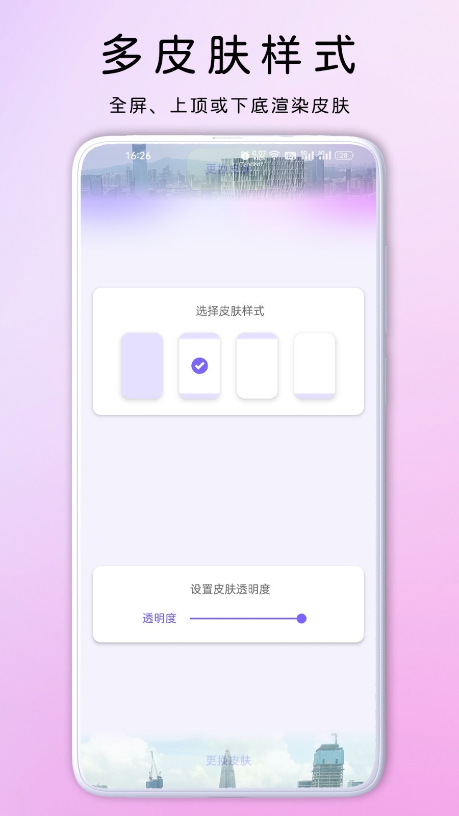 靈動主題皮膚應用