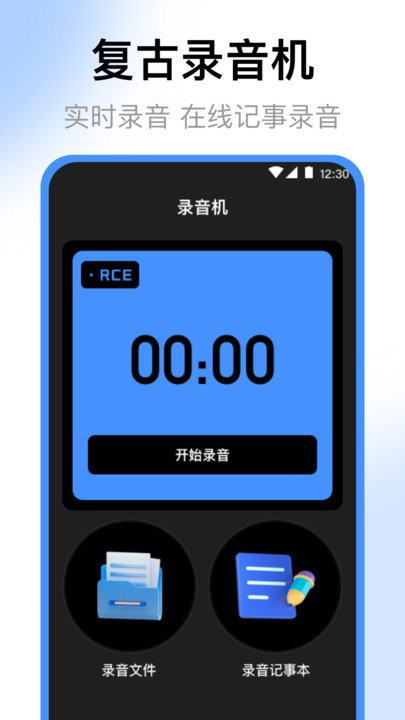 老頭錄音機新版app