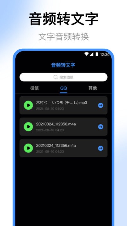 老頭錄音機新版app