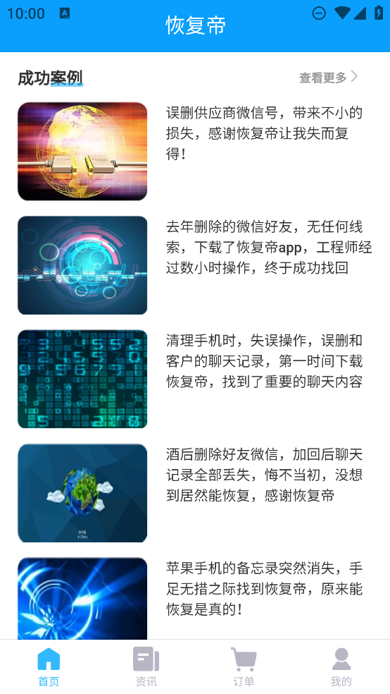 恢復(fù)帝APP下載安裝免費版