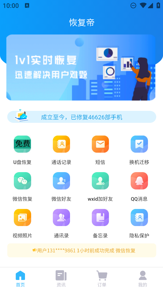恢復(fù)帝APP下載安裝免費版