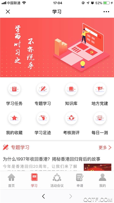智慧黨建官方版