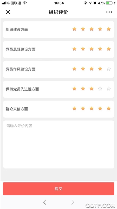 智慧黨建官方版