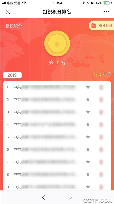 智慧黨建官方版