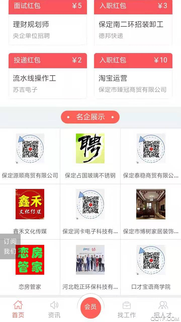 保定人才網(wǎng)新版