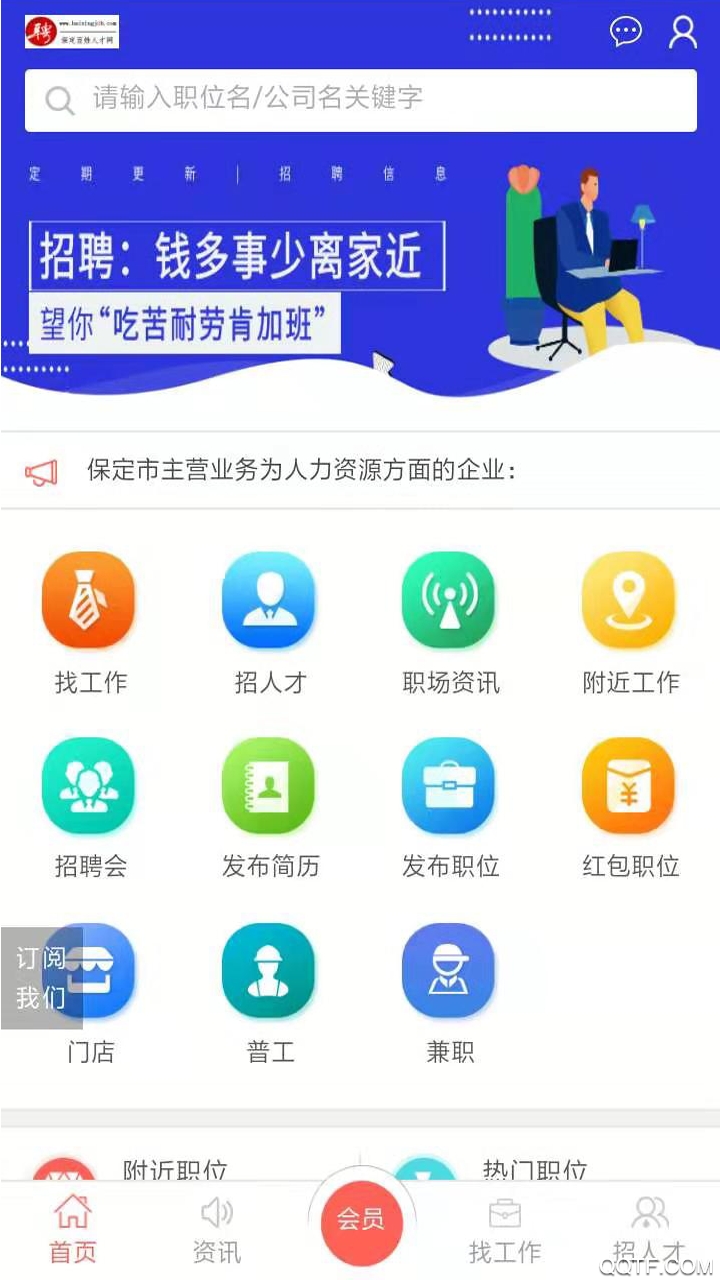 保定人才網(wǎng)新版