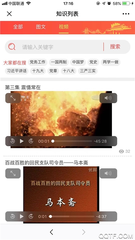 智慧黨建官方版