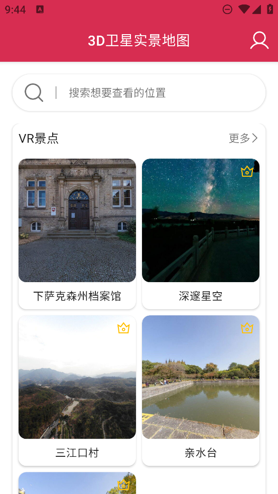 最新版3D衛(wèi)星實(shí)景地圖App