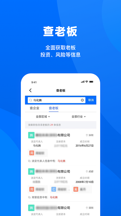 鵬元征信APP新版