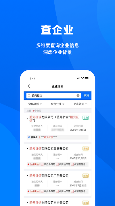 鵬元征信APP新版