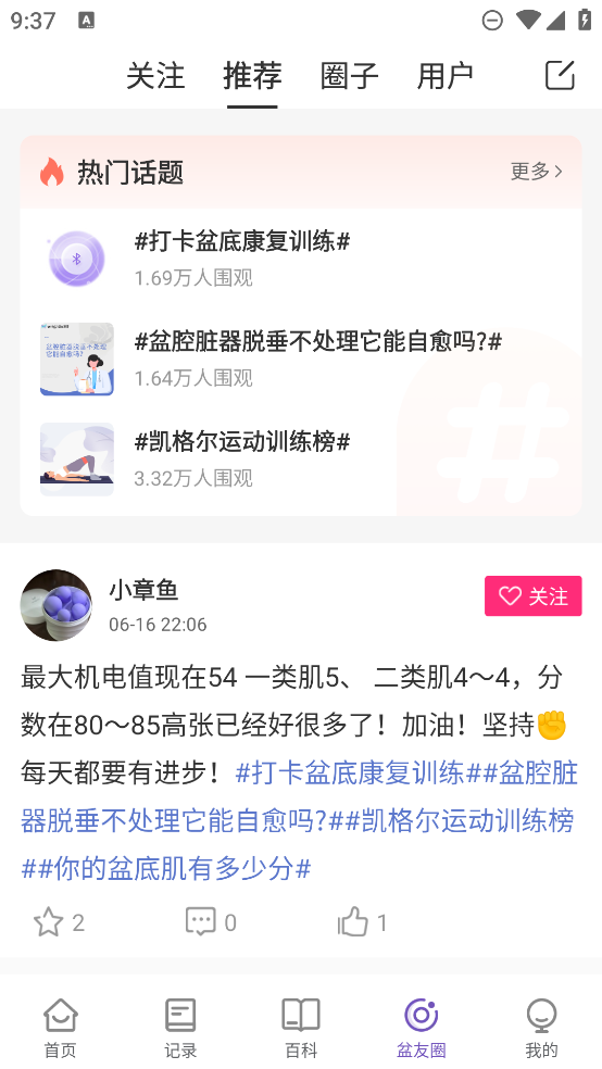 瀾渟盆底APP官方版