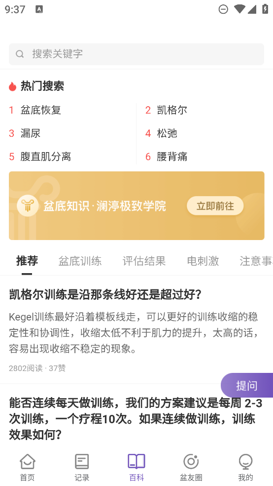 瀾渟盆底APP官方版