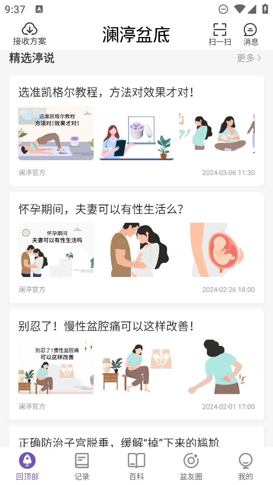 瀾渟盆底APP官方版