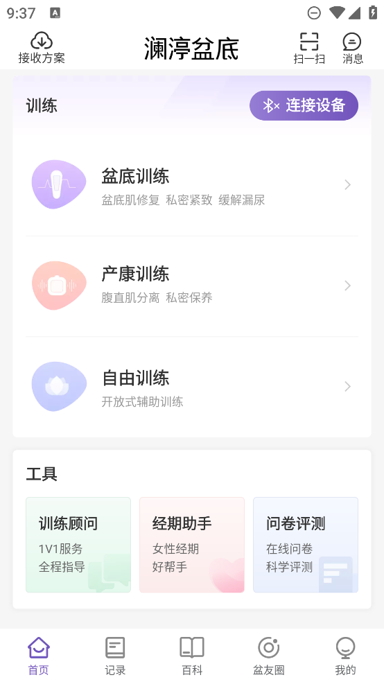 瀾渟盆底APP官方版