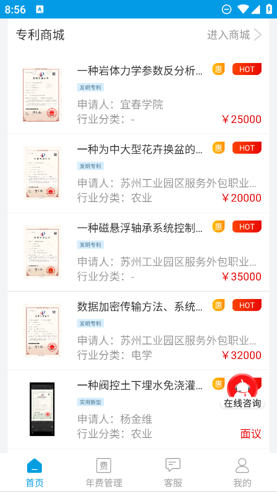 專(zhuān)利寶手機(jī)應(yīng)用