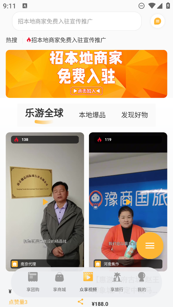 來旅行App官方版下載