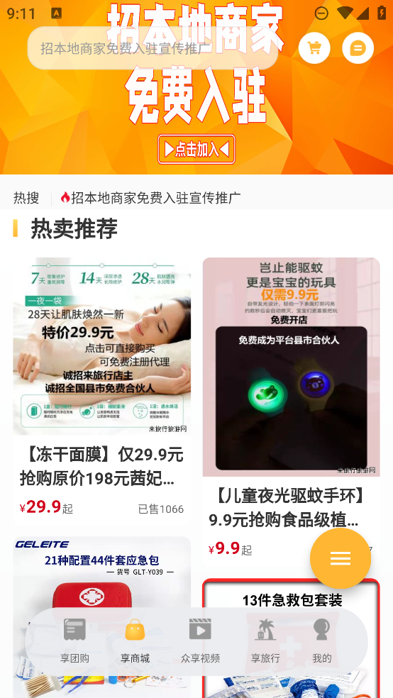 來旅行App官方版下載