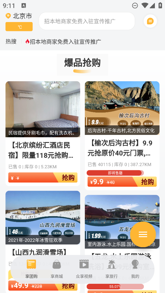 來旅行App官方版下載