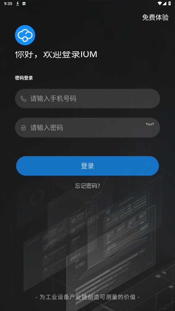 蘑菇IOMapp手機(jī)應(yīng)用