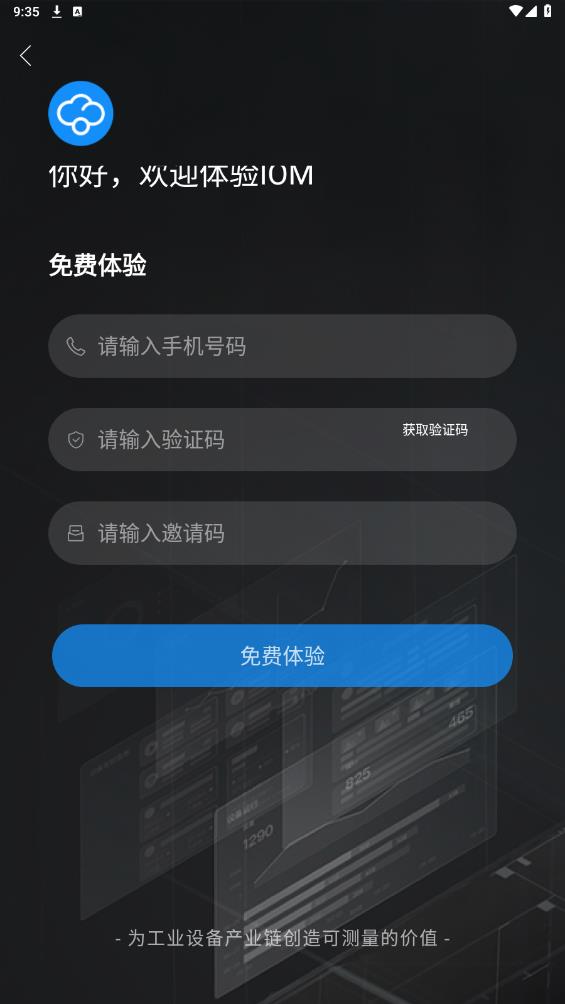 蘑菇IOMapp手機(jī)應(yīng)用