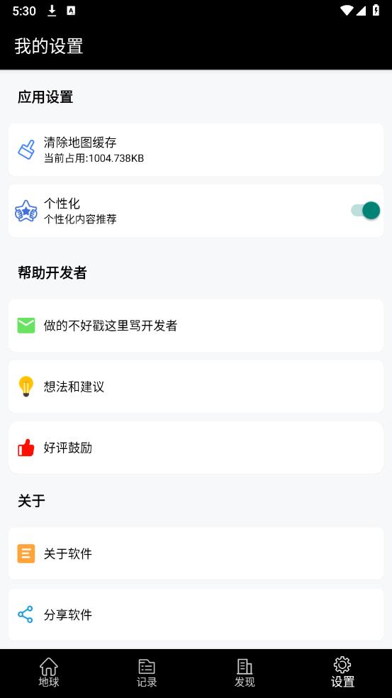 小谷地球APP安卓版