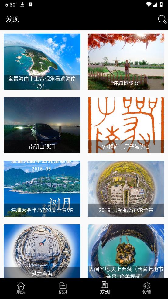 小谷地球APP安卓版