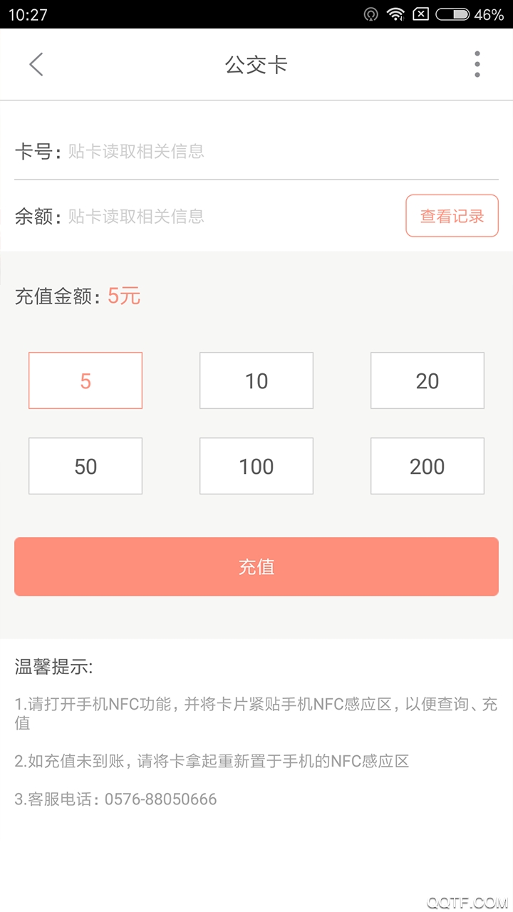 臺州出行APP