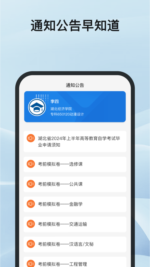 自考e學(xué)通APP安卓版