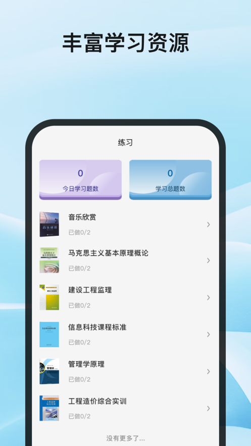 自考e學(xué)通APP安卓版