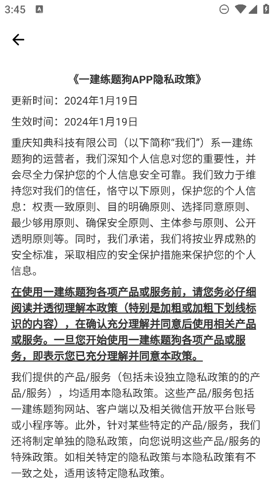 一建練題狗最新版本