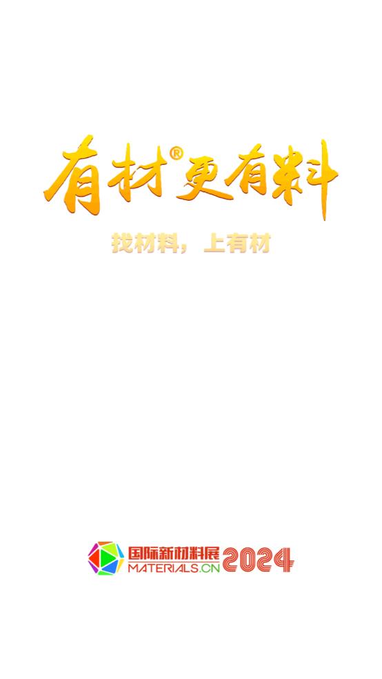 有材App Android版