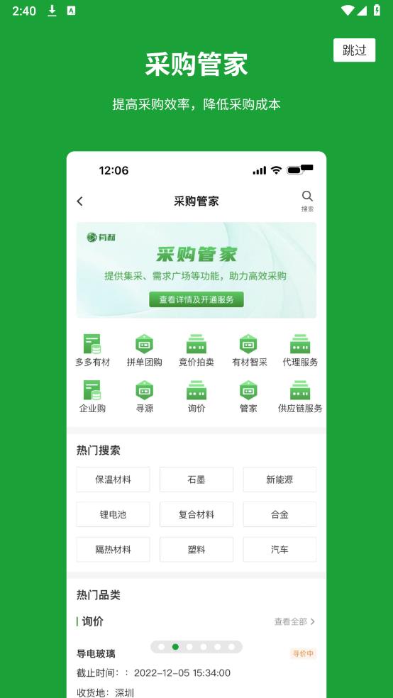 有材App Android版