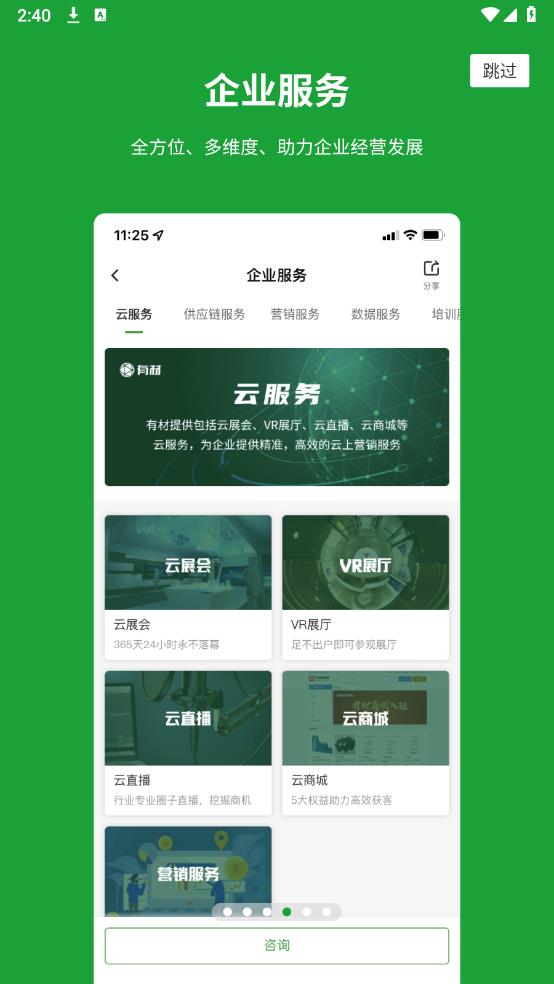 有材App Android版