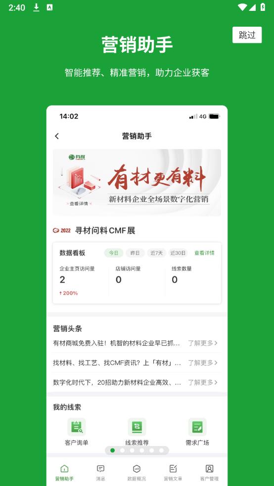 有材App Android版